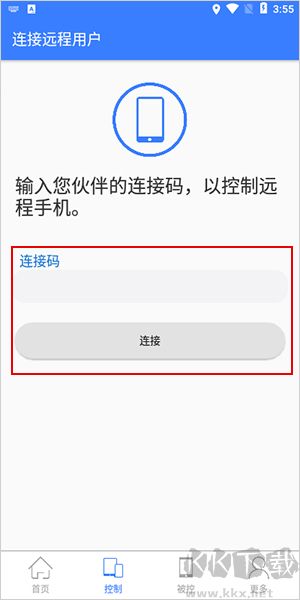 手機(jī)遠(yuǎn)程協(xié)助控制客戶端