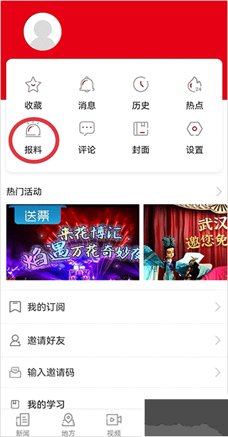 湖北日?qǐng)?bào)