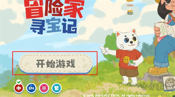 小小冒險家尋寶記官網(wǎng)版