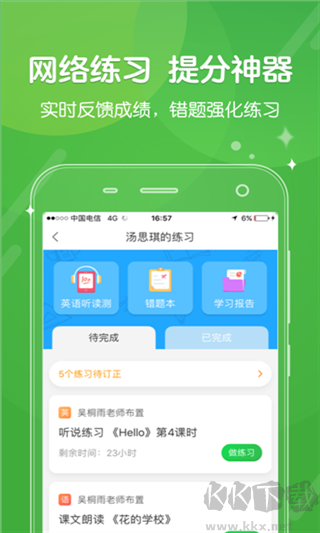 向上網(wǎng)app