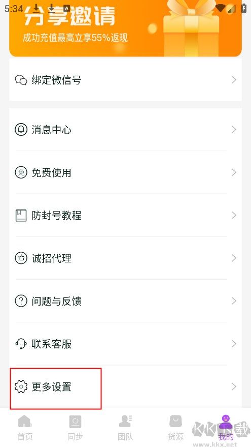 微商團(tuán)長官方版