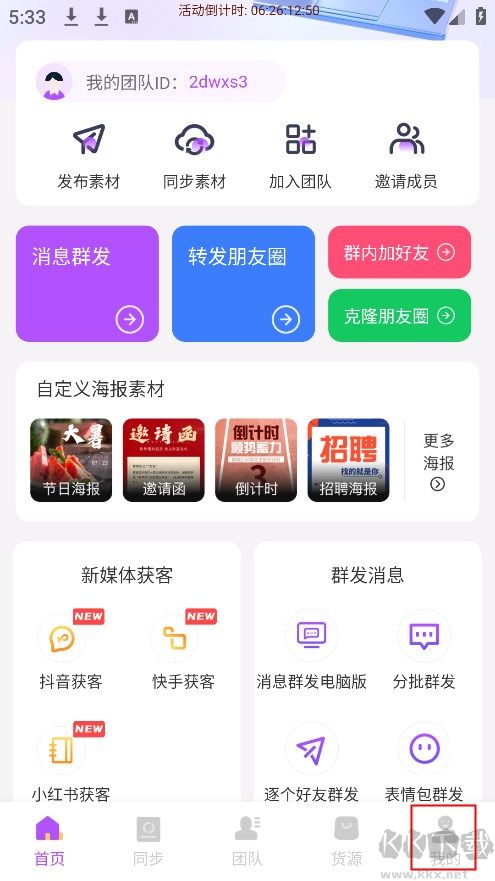 微商團(tuán)長官方版