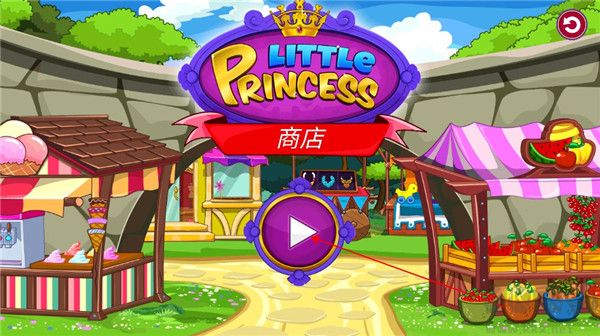 我的小公主商店完整版