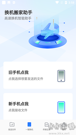 手機(jī)換機(jī)助手最新版