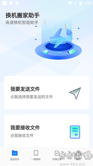 手機(jī)換機(jī)助手最新版
