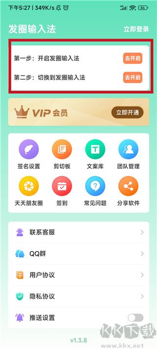 發(fā)圈輸入法去廣告版
