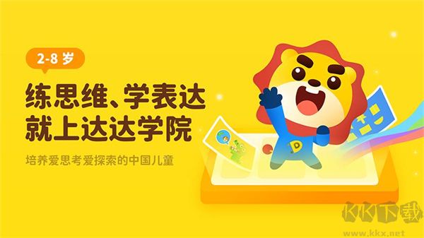 達達學院官網(wǎng)版