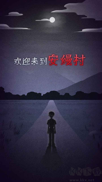 先祖遺愿