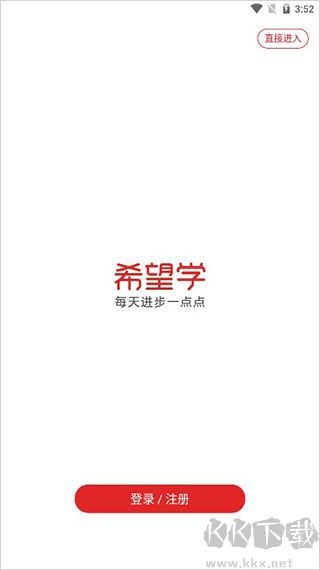 希望學(xué)app