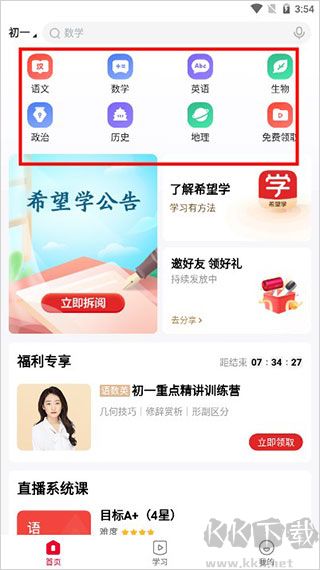希望學(xué)app