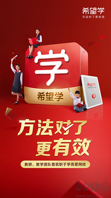 希望學(xué)app