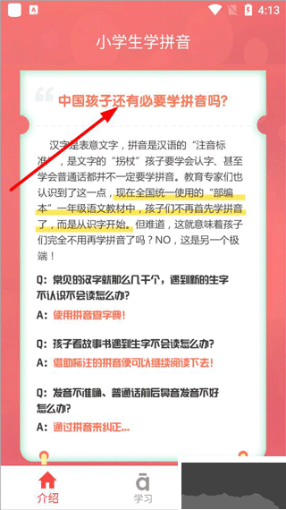 小學(xué)生學(xué)拼音app官方版