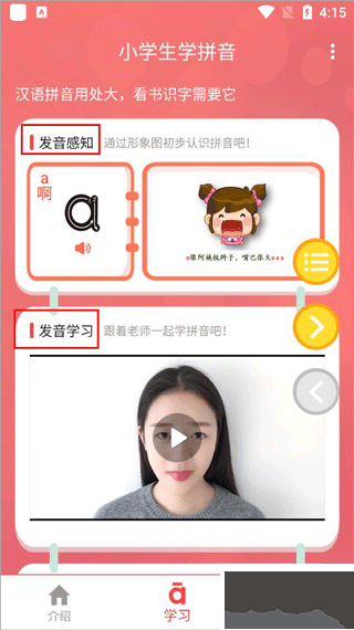 小學(xué)生學(xué)拼音app官方版