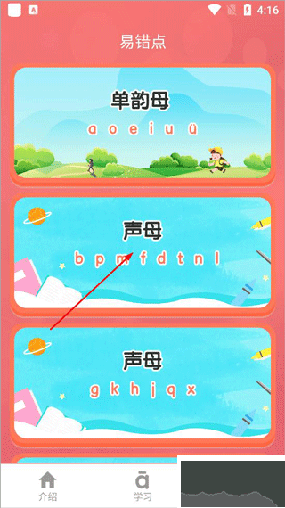 小學(xué)生學(xué)拼音app官方版