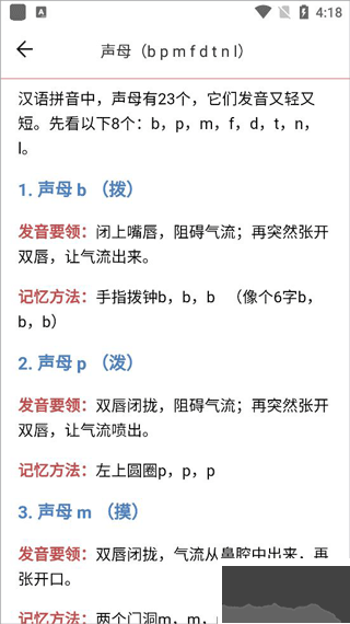 小學(xué)生學(xué)拼音app官方版