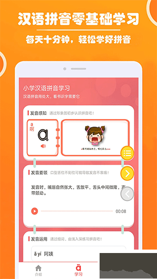 小學(xué)生學(xué)拼音app官方版
