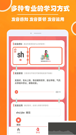 小學(xué)生學(xué)拼音app官方版
