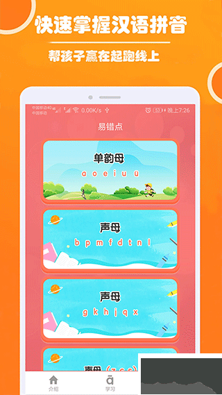 小學(xué)生學(xué)拼音app官方版