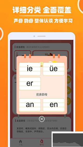 小學(xué)生學(xué)拼音app官方版