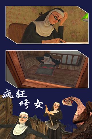 瘋狂修女