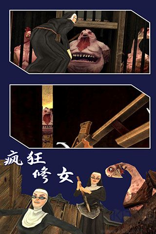 瘋狂修女