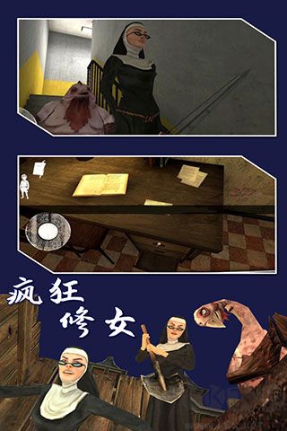 瘋狂修女