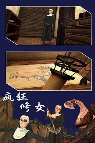 瘋狂修女