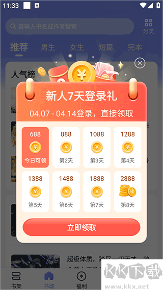 拾貝小說(shuō)官方版