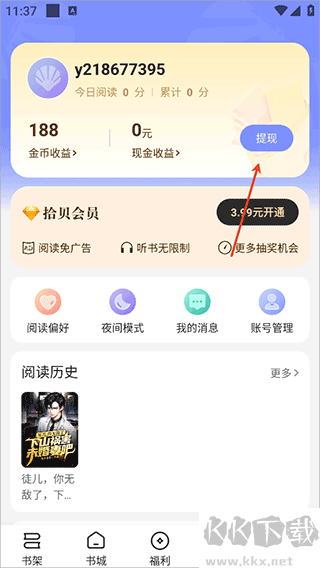 拾貝小說(shuō)官方版