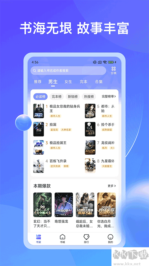 拾貝小說(shuō)官方版