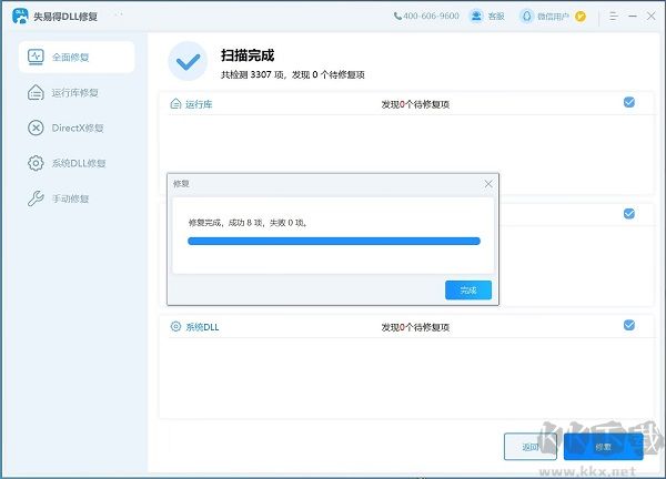 失易得DLL修復(fù)