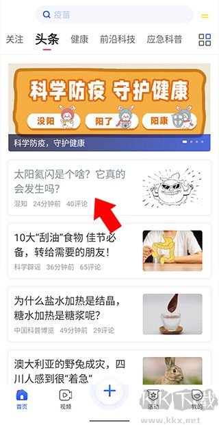科普中國app官方版