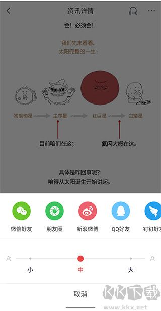 科普中國app官方版