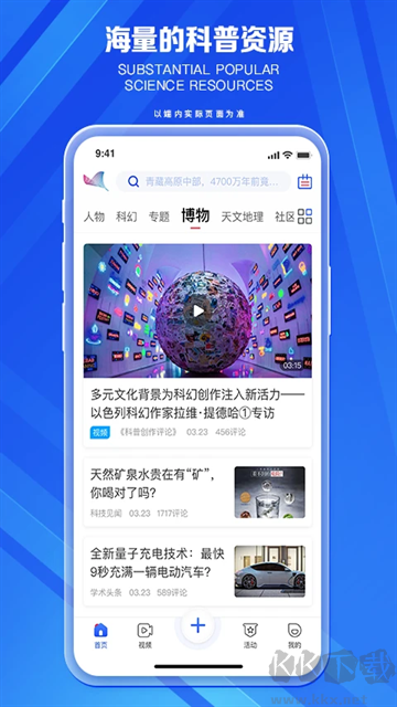 科普中國app官方版