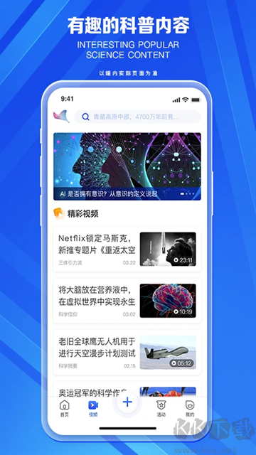 科普中國app官方版