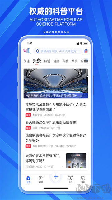 科普中國app官方版
