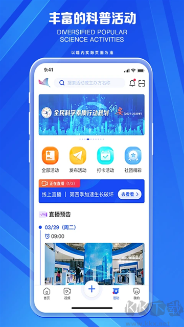 科普中國app官方版