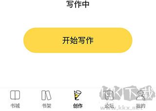 全民寫(xiě)小說(shuō)app官方版