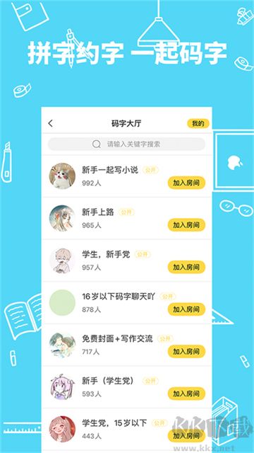 全民寫(xiě)小說(shuō)app官方版