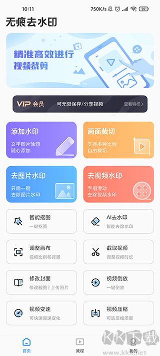 無(wú)痕去水印app官方版