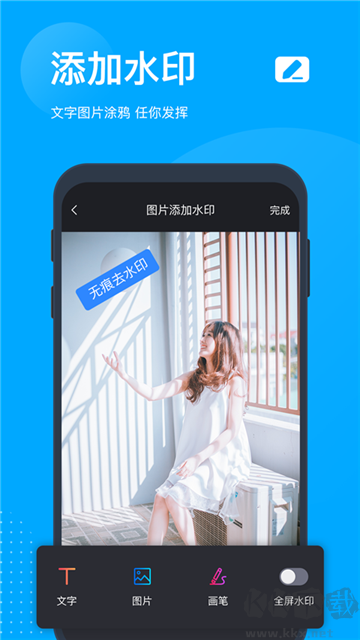 無(wú)痕去水印app官方版