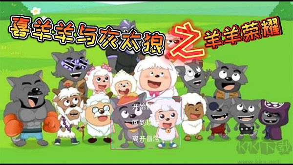 羊羊榮耀