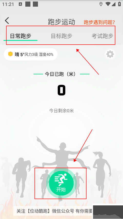 位動(dòng)酷跑
