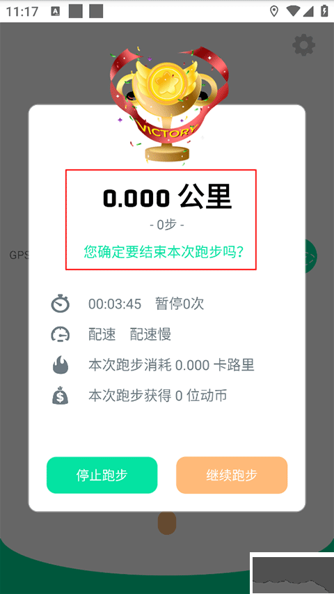 位動(dòng)酷跑