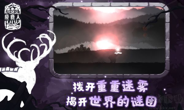 麋鹿人手機版