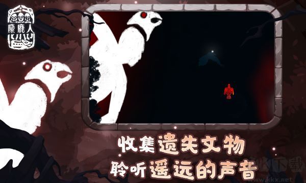 麋鹿人手機版
