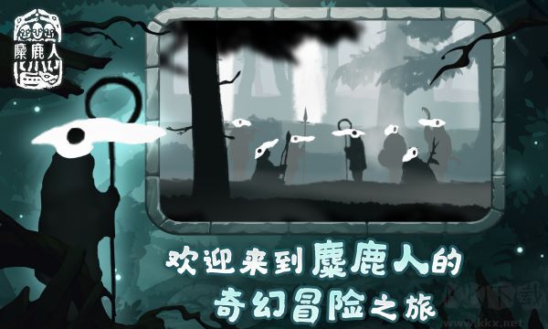 麋鹿人手機版