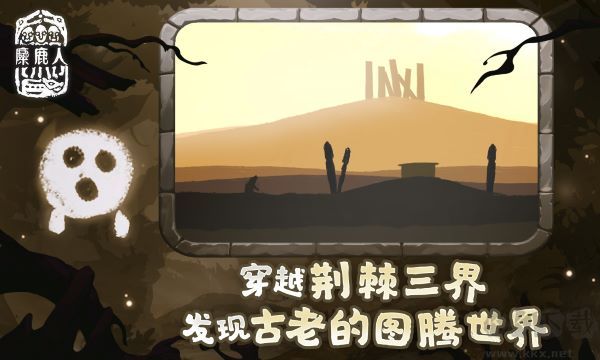 麋鹿人手機版