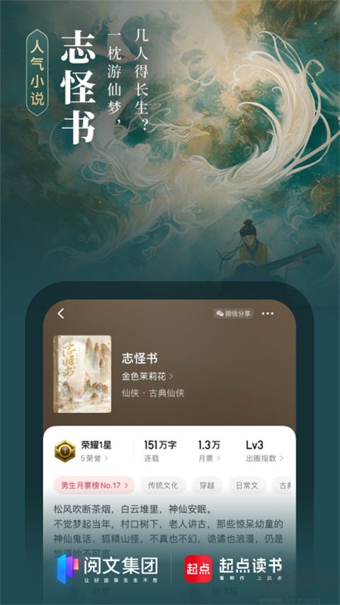 起點(diǎn)中文網(wǎng)安卓版