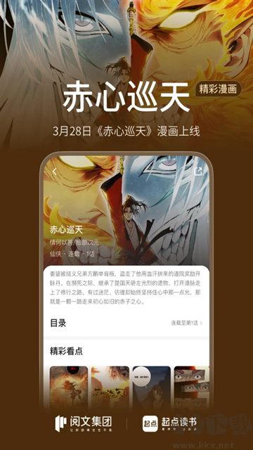 起點(diǎn)中文網(wǎng)安卓版
